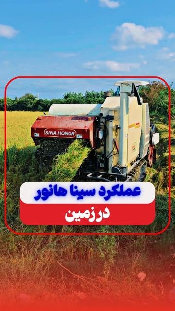 دستگاه سیناهانور (WORLD)